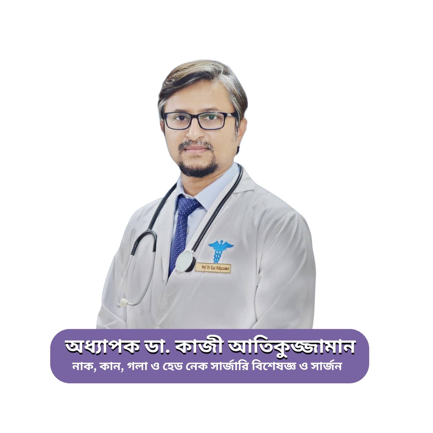 Prof. Dr. Kazi Atikuzzaman